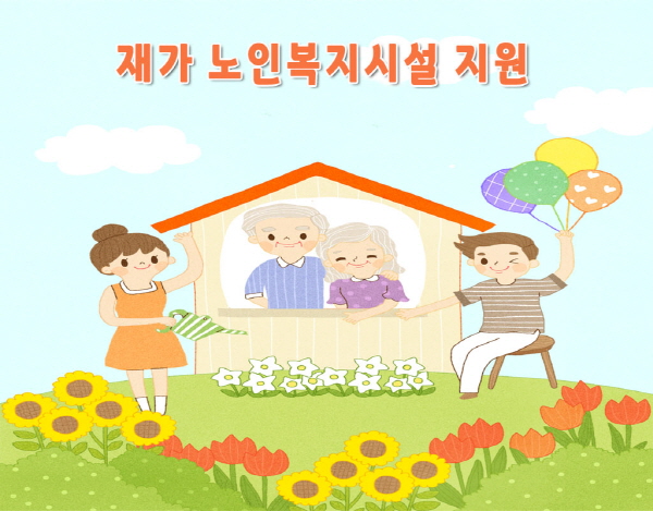 웃고있는 어르신과 젊은이들, 꽃밭, 풍선