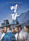 명당