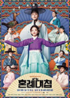 혼례대첩