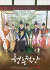 청춘월담