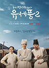 조선정신과의사 유세풍