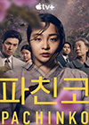 파친코