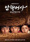 암행어사