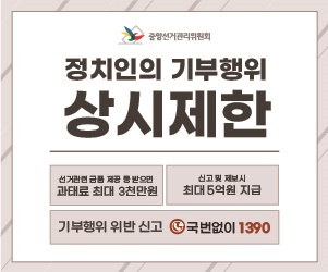 정치인의 기부행위 상시제한