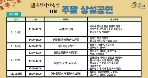 11월 주말상설공연