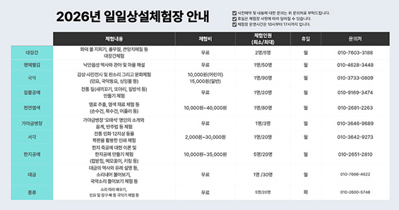 2026 일일상설체험안내