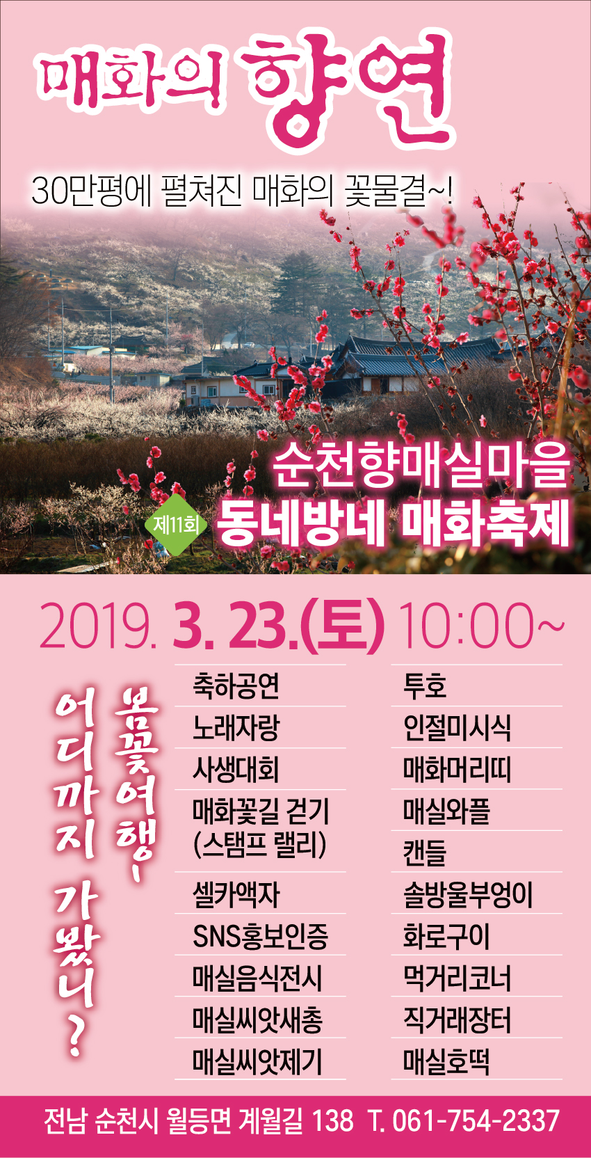 사본 -향매실마을 매화축제(모바일1).jpg 이미지입니다.