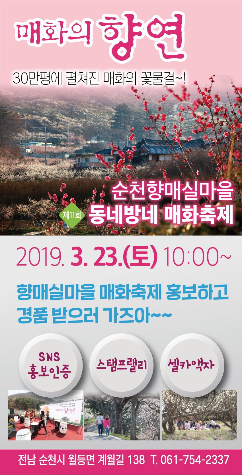사본 -향매실마을 매화축제(모바일2).jpg 이미지입니다.