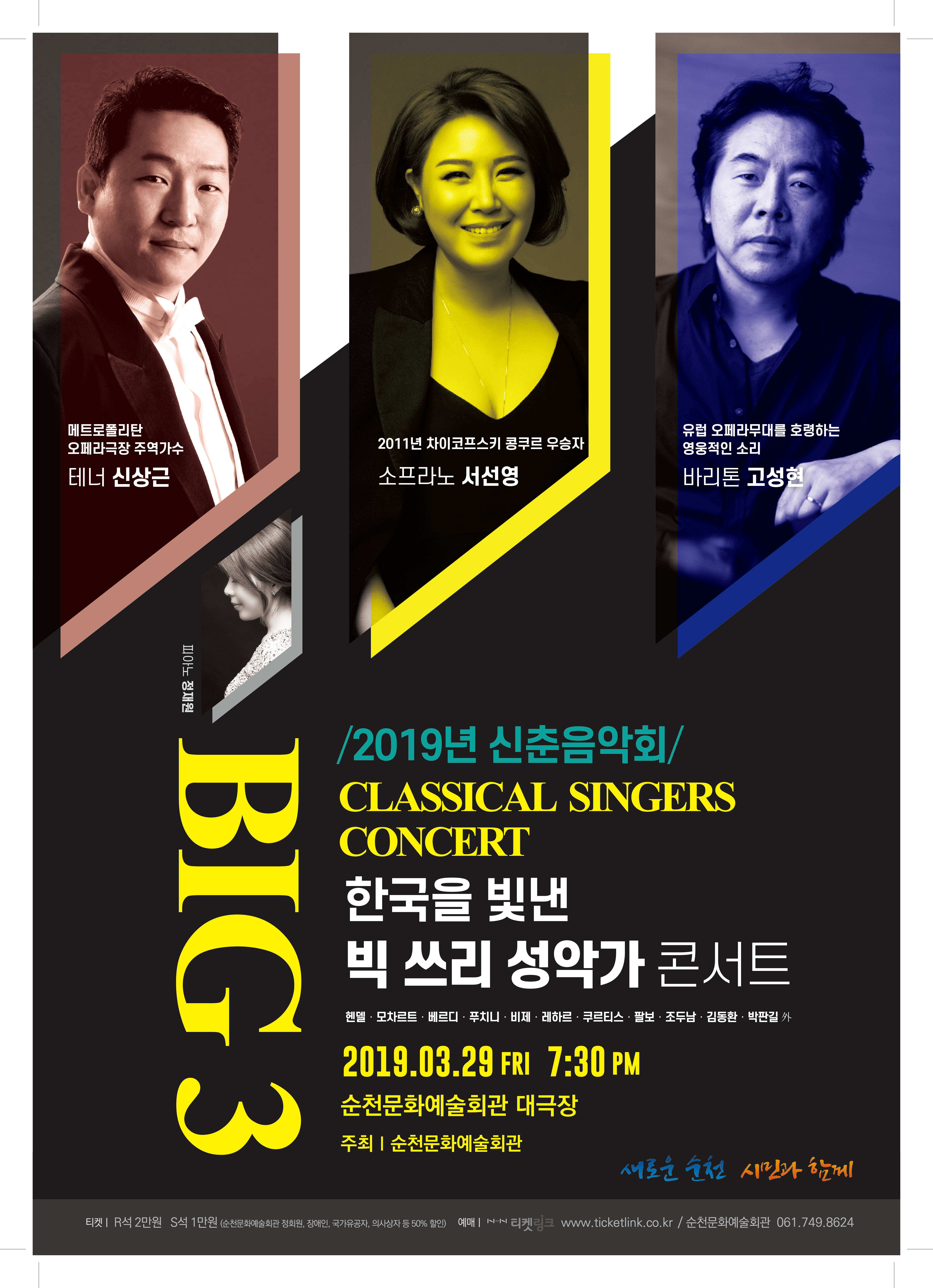 사본 -190304 신춘음악회(포스터).jpg 이미지입니다.