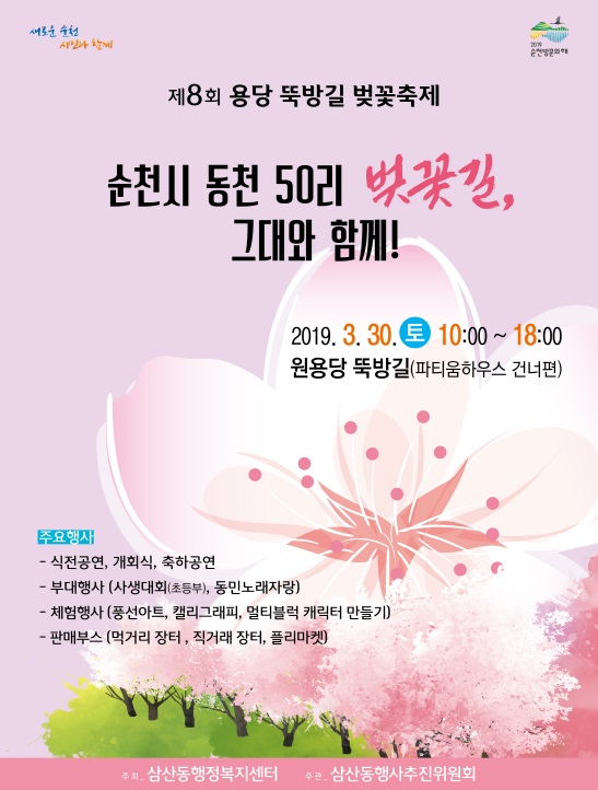 제 8회 용당 뚝방길 벚꽃축제.jpg 이미지입니다.