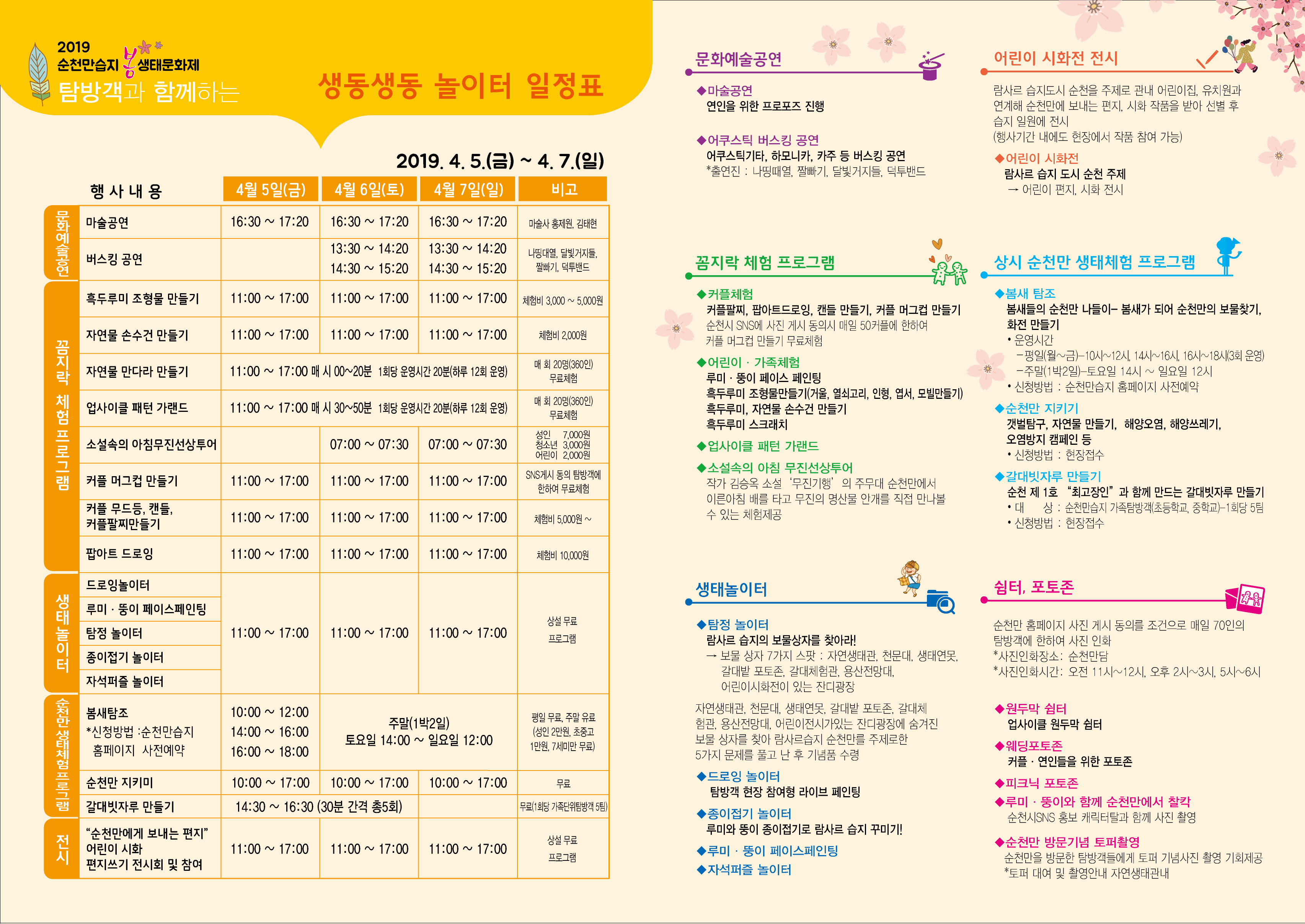 2019순천만생태문화제리플릿(뒤).jpg 이미지입니다.