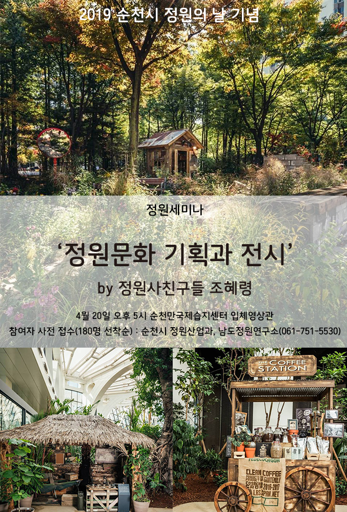 사본 -정원세미나.jpg 이미지입니다.