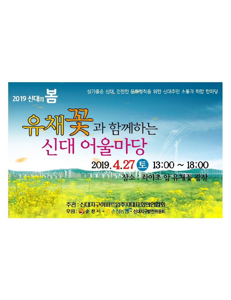 신대 유채꽃 축제.jpg 이미지입니다.