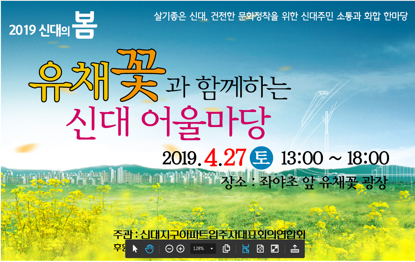 신대 유채꽃 축제.png 이미지입니다.