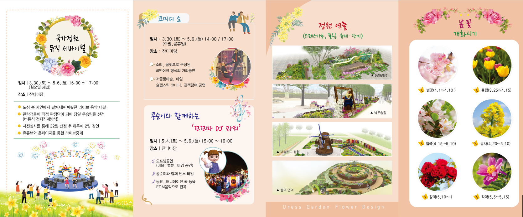 봄꽃 향연1.png 이미지입니다.