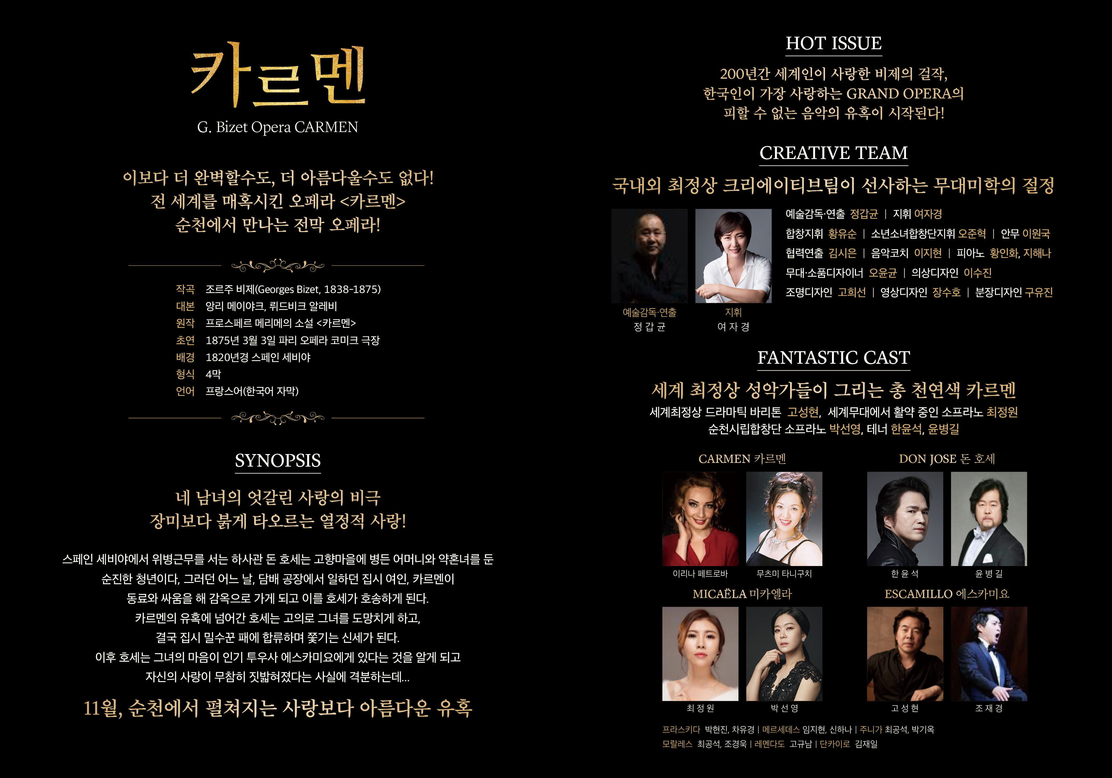 19-9 문화예술회관 - 카르멘 25절 4p 전단지2.jpg 이미지입니다.