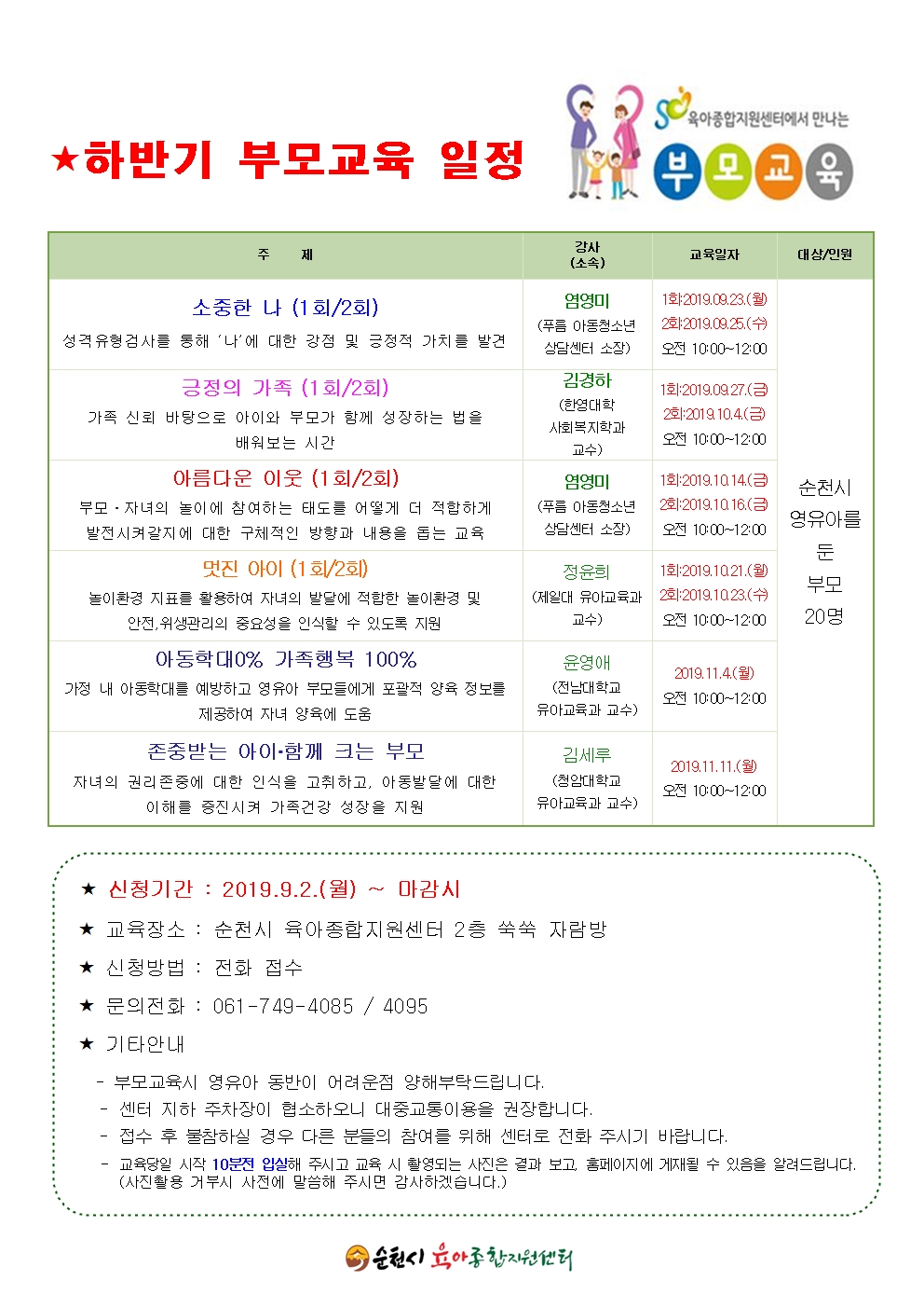 하반기부모교육001.jpg 이미지입니다.