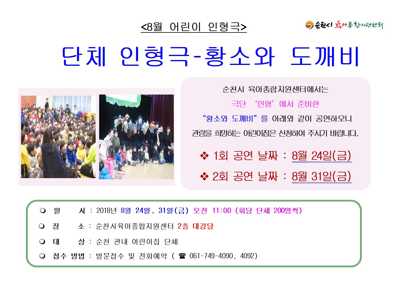 단체 인형극 안내문-양치기소년(2018.8월)001.jpg 이미지입니다.