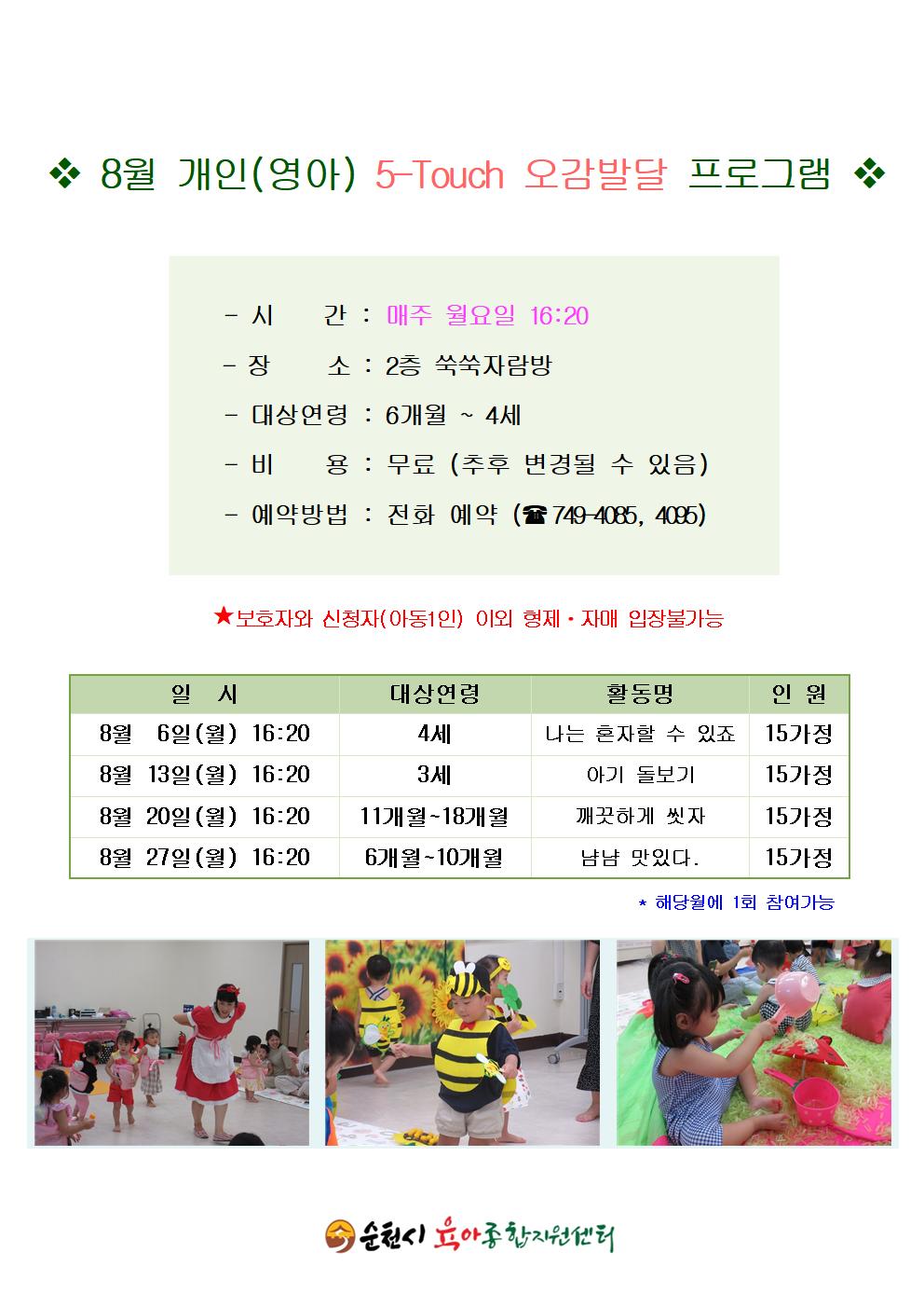 개인프로그램-오터치 8월001.jpg 이미지입니다.