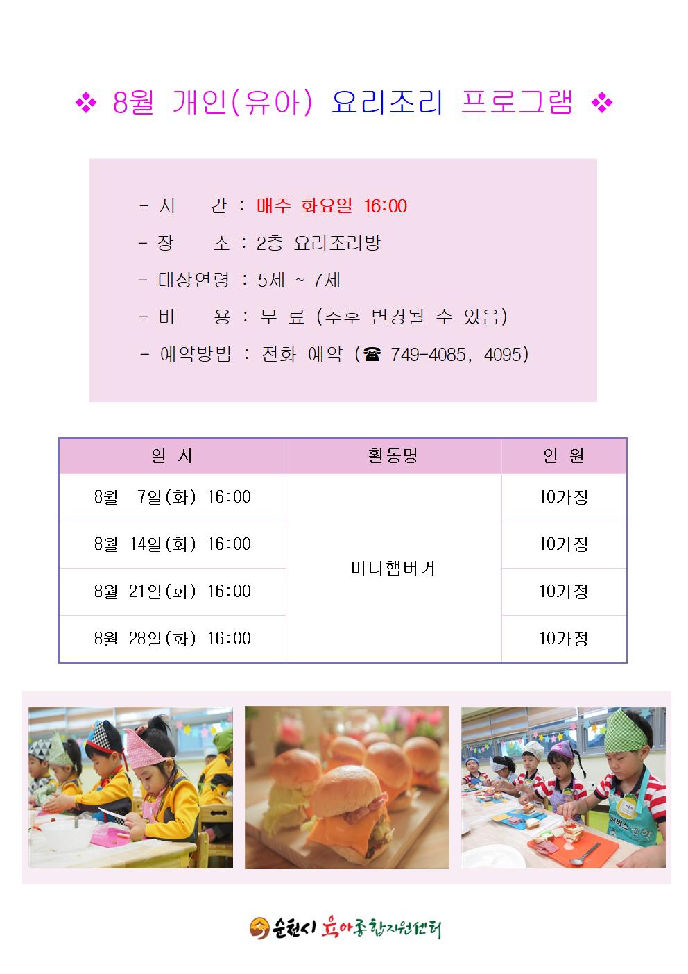 개인프로그램-요리조리 8월001.jpg 이미지입니다.