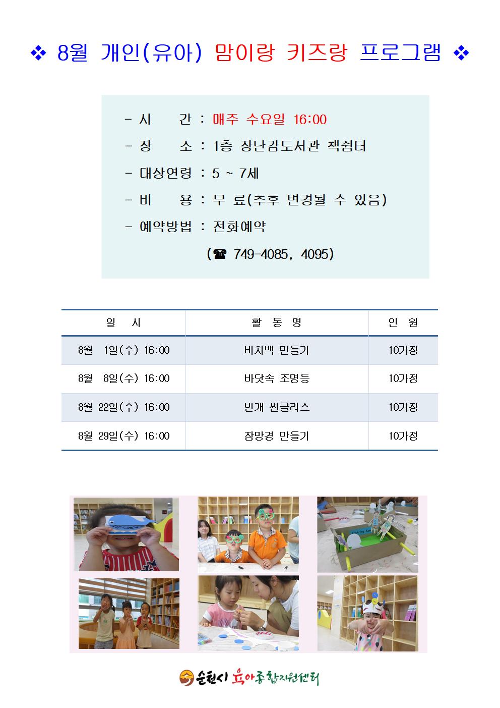 개인프로그램-맘이랑키즈랑 8월001.jpg 이미지입니다.