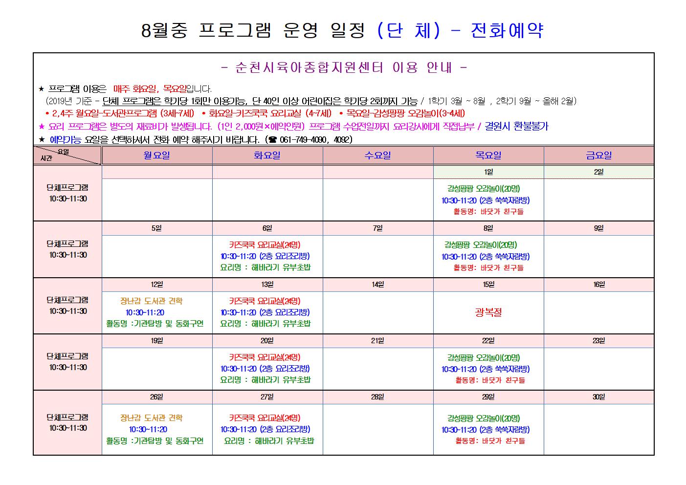 8월 단체예약시스템002.jpg 이미지입니다.