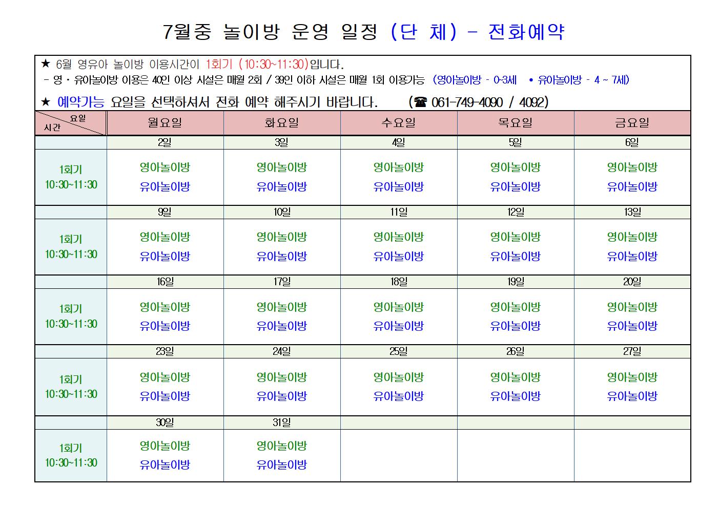 7월 단체예약시스템2018.001.jpg 이미지입니다.