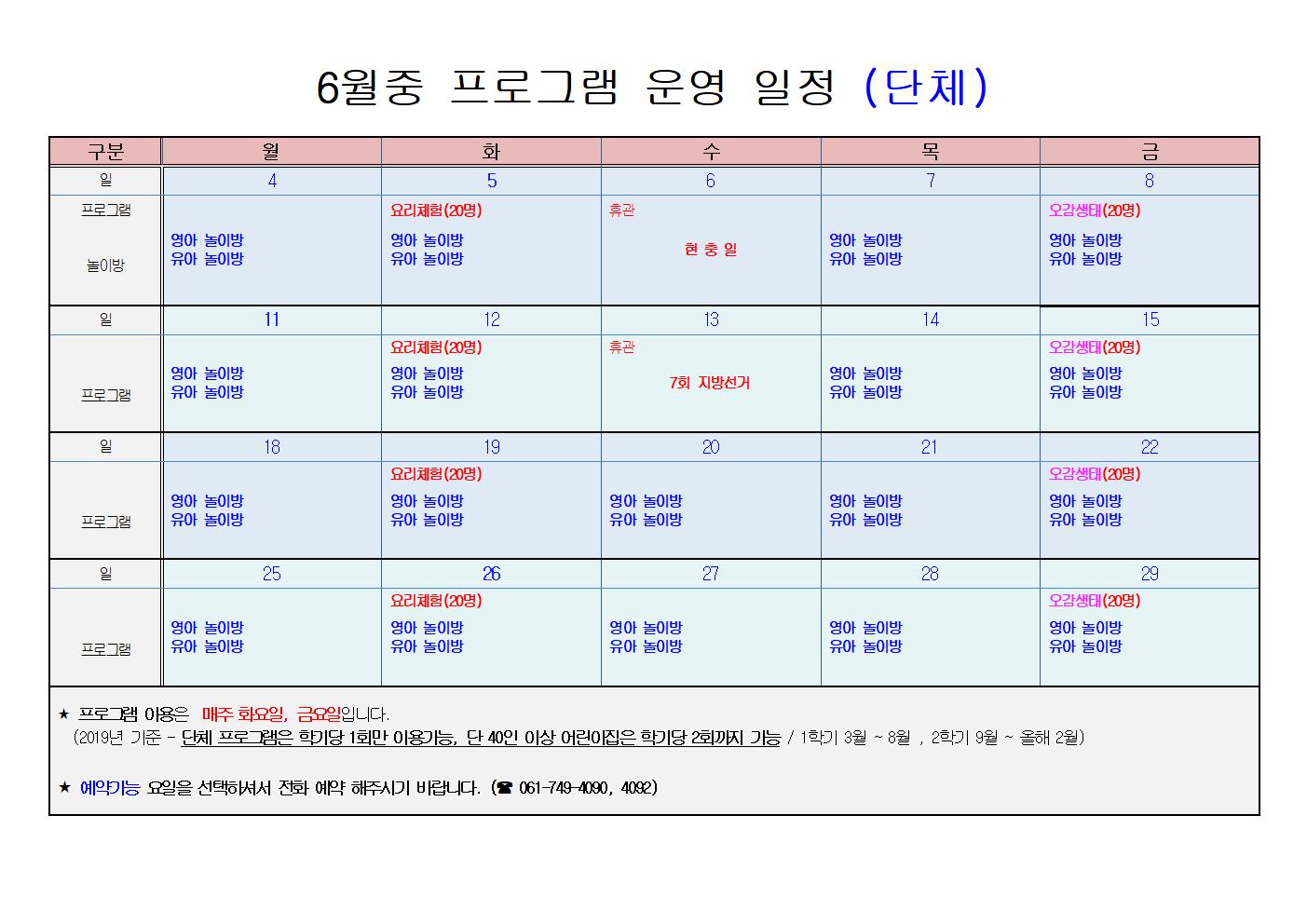 6월 프로그램(단체)20181212001.jpg 이미지입니다.