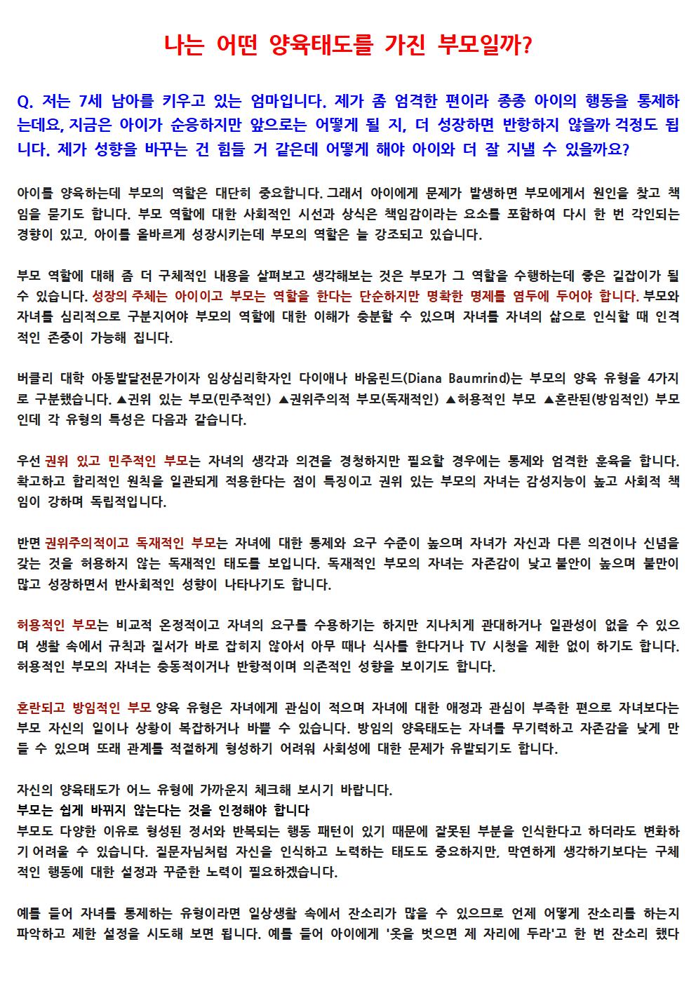 나는 어떤 양육태도를 가진 부모일까001.jpg 이미지입니다.