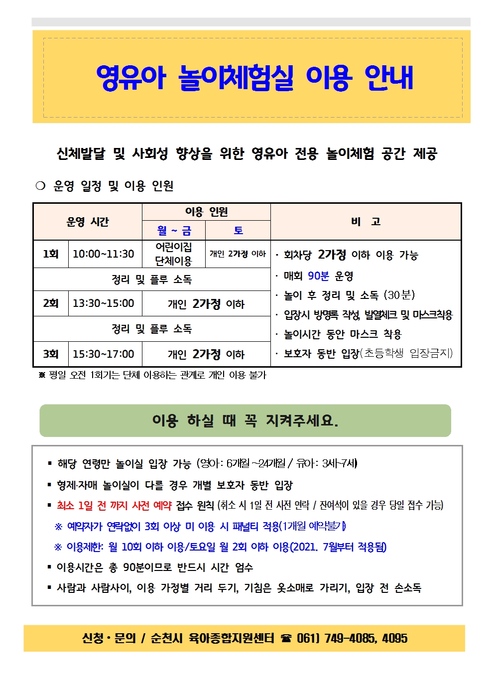 놀이체험실 운영안내(2021.10)001.jpg 이미지입니다.