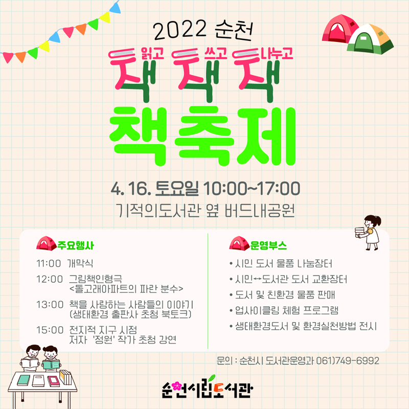 책축제.jpg 이미지입니다.