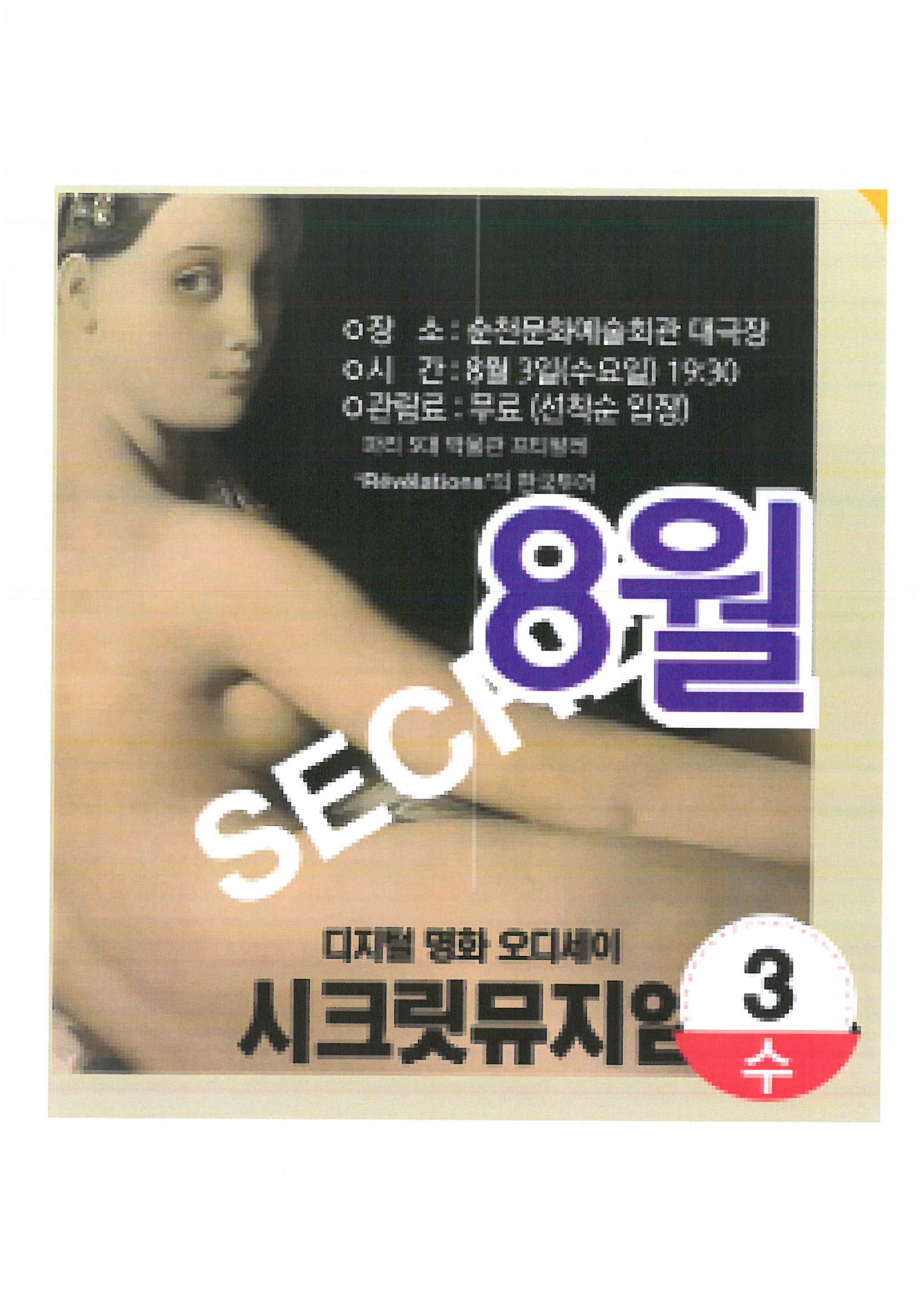 전시 시크릿뮤지엄.jpg 이미지입니다.