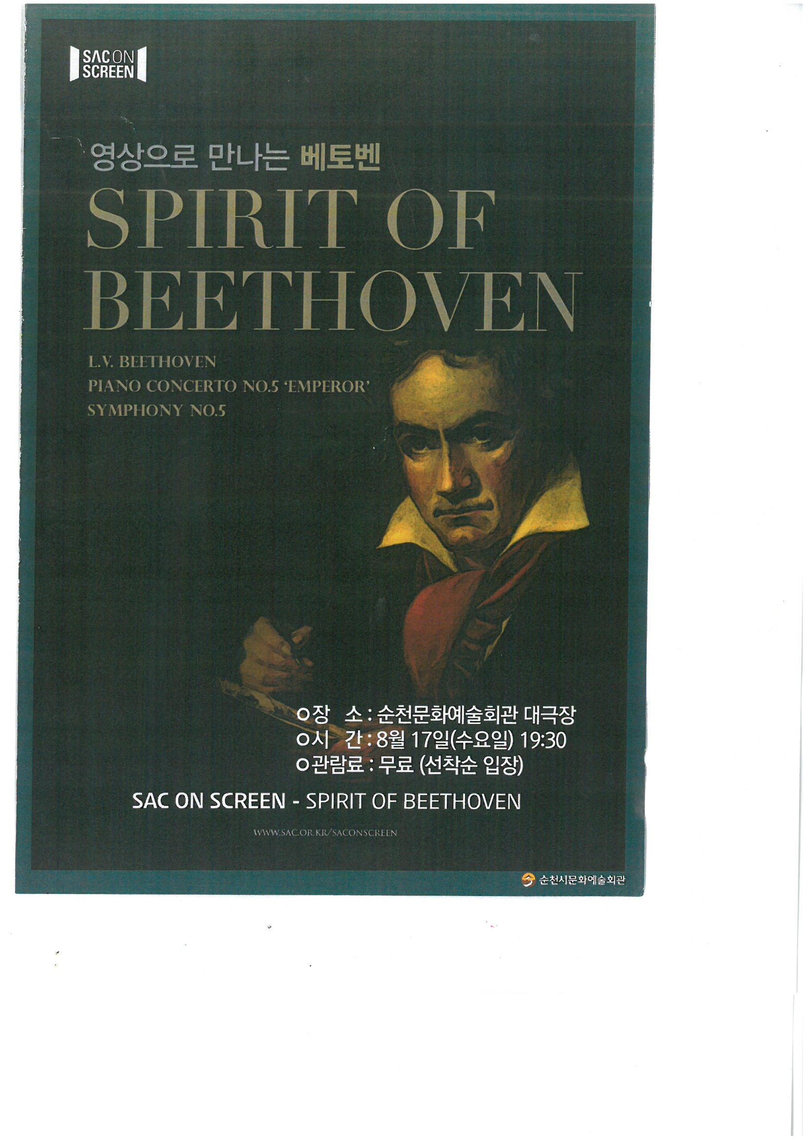 클래식컬뮤직 스피릿오브 베토벤.jpg 이미지입니다.