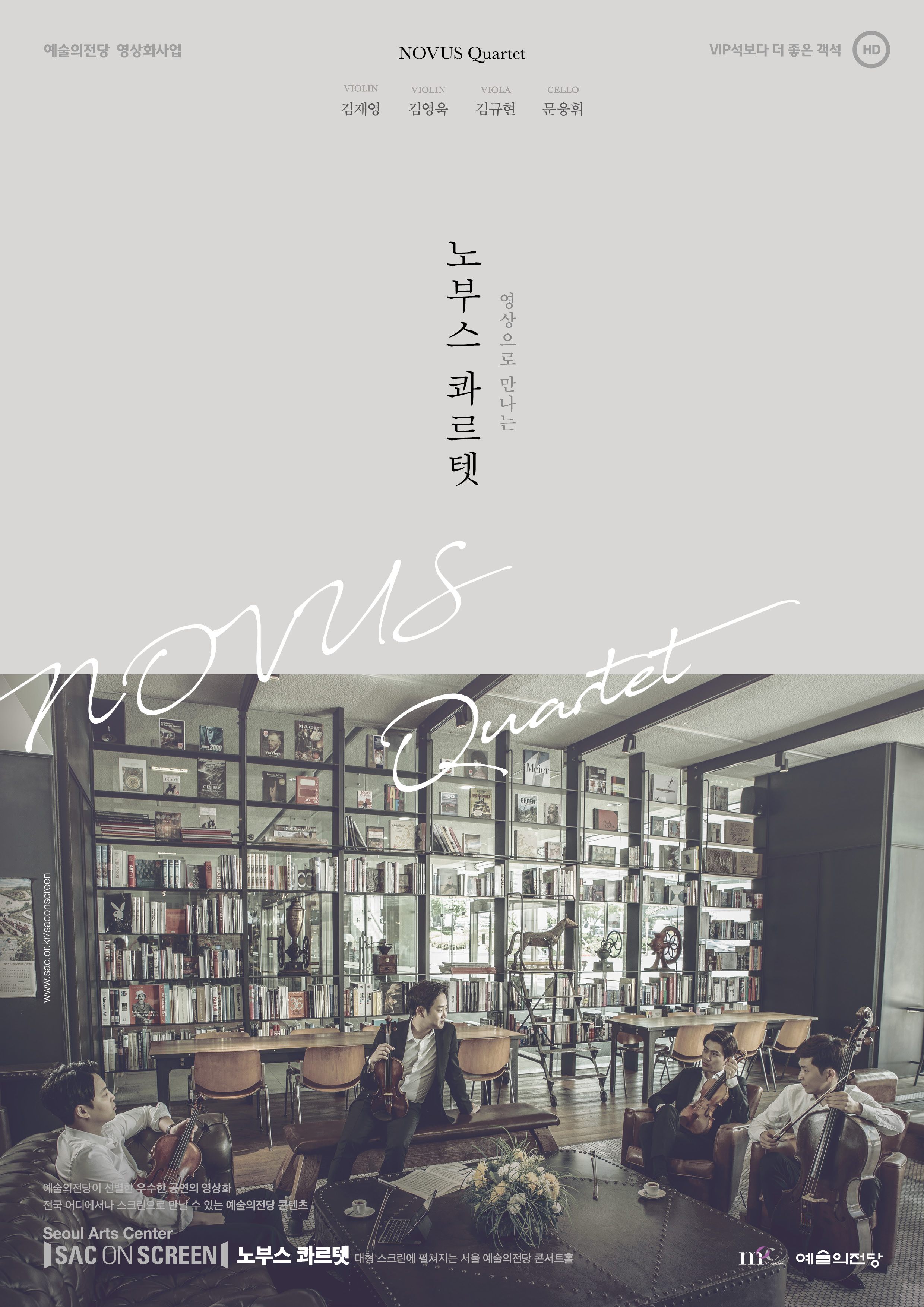 노부스 콰르텟.jpg 이미지입니다.