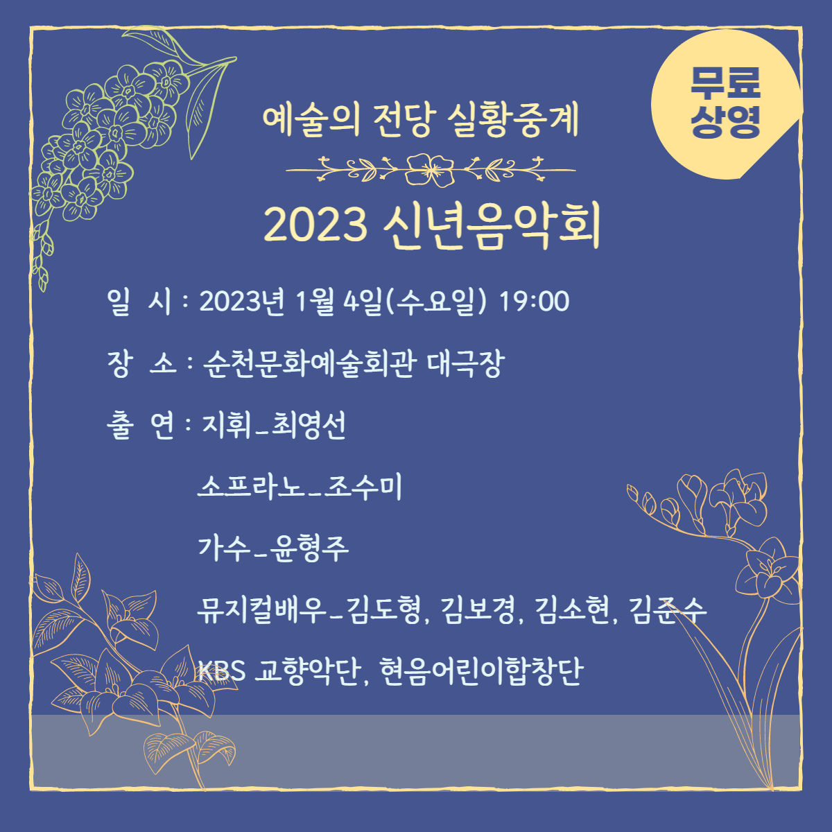 2023 신년음악회.png 이미지입니다.