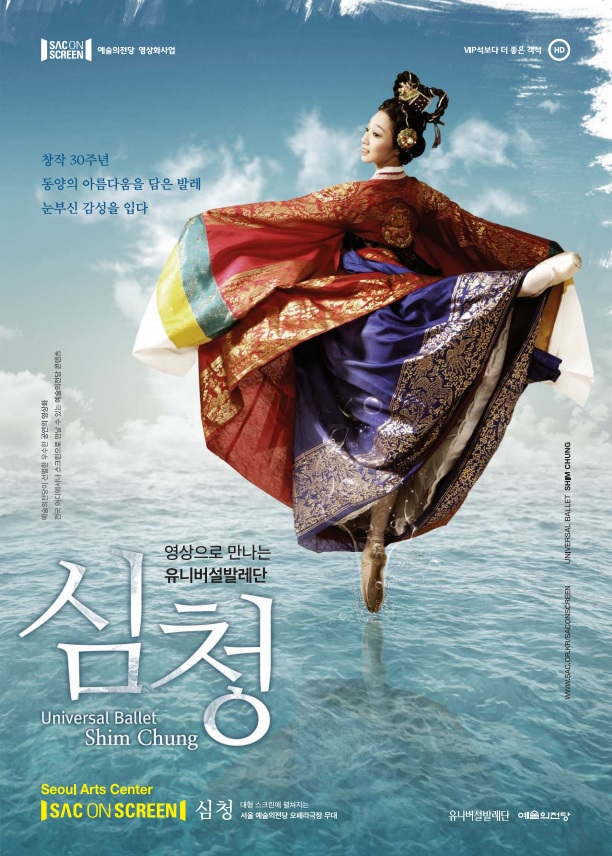 사본 -심청 리플릿 앞면.jpg 이미지입니다.