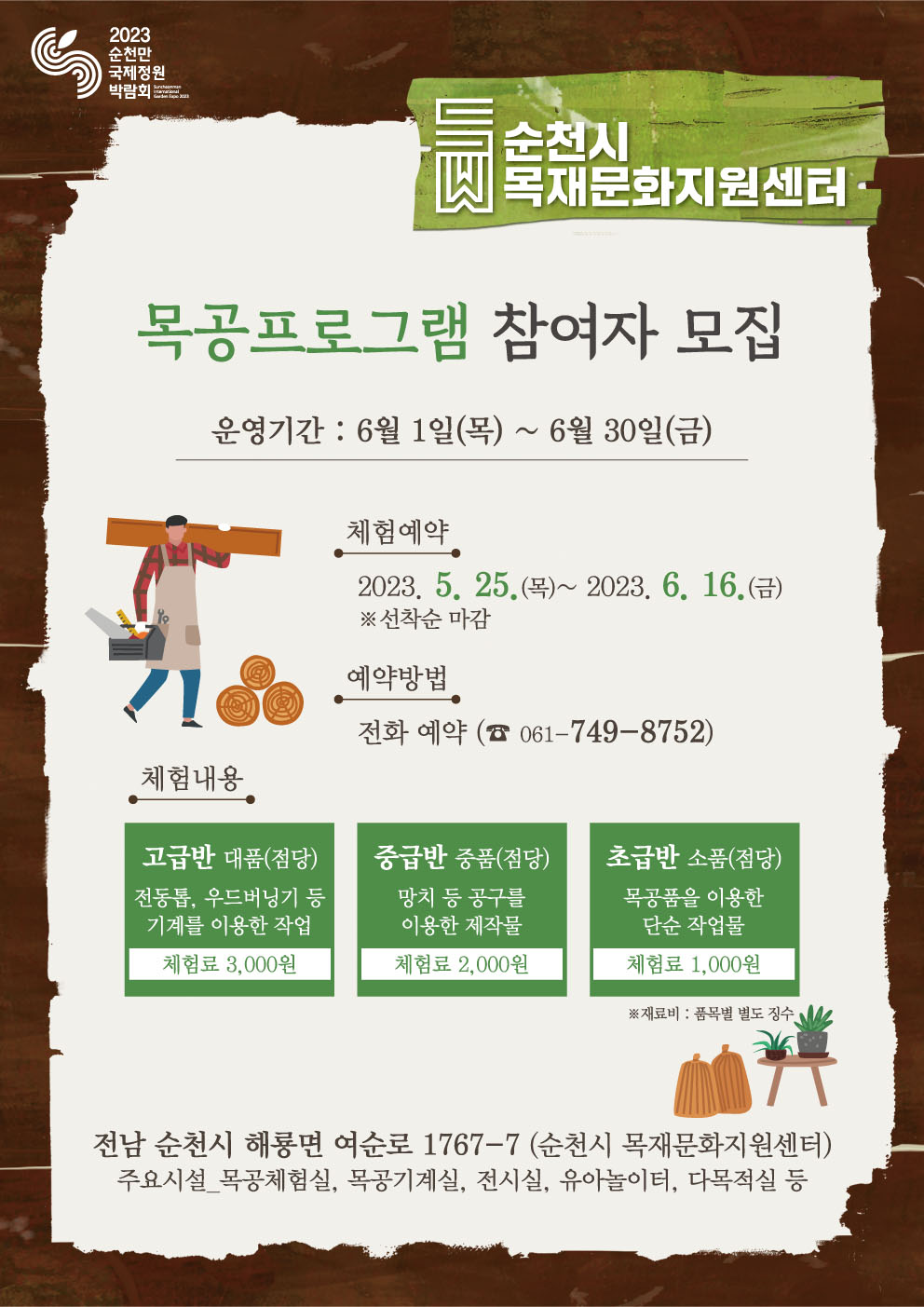 포스터(목공).jpg 이미지입니다.