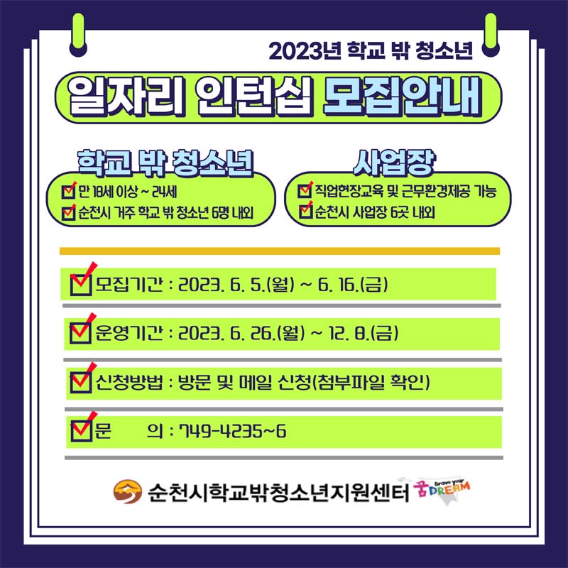 카드뉴스(학교밖청소년일자리인턴십).jpg 이미지입니다.