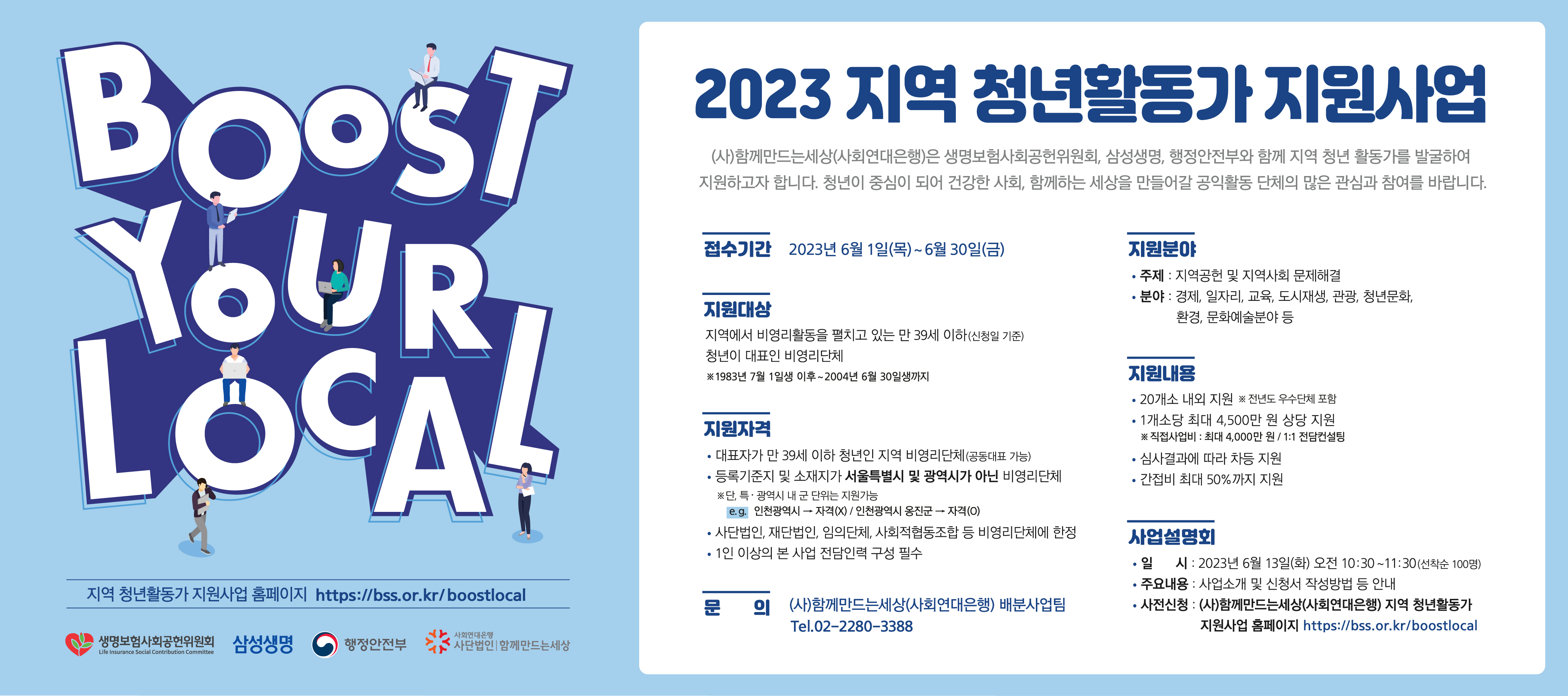 (신문광고) 2023 지역 청년활동가 지원사업_5단(가로360mm세로160mm).jpg 이미지입니다.