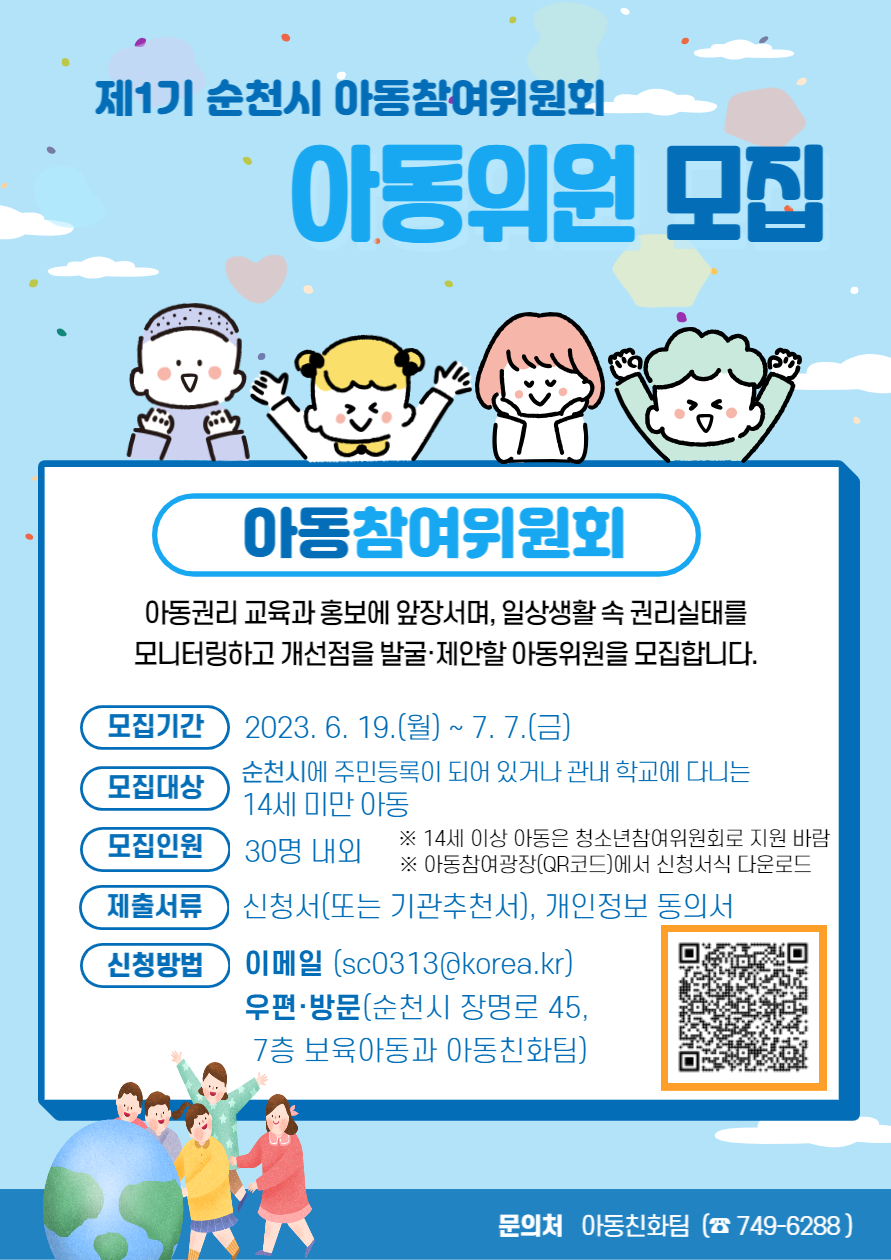 사본 -아동참여위원 모집 포스터.png 이미지입니다.