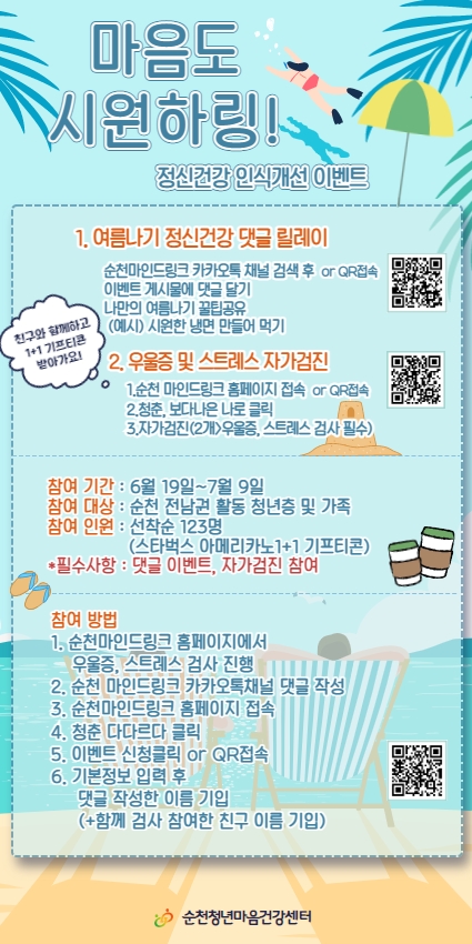 정신건강인식개선_이벤트_포스터.jpg 이미지입니다.