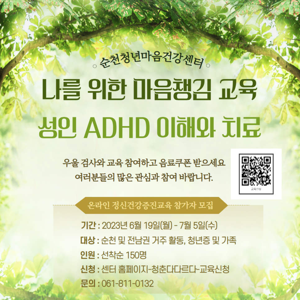 정신건강증진교육_포스터(성인_ADHD).png 이미지입니다.