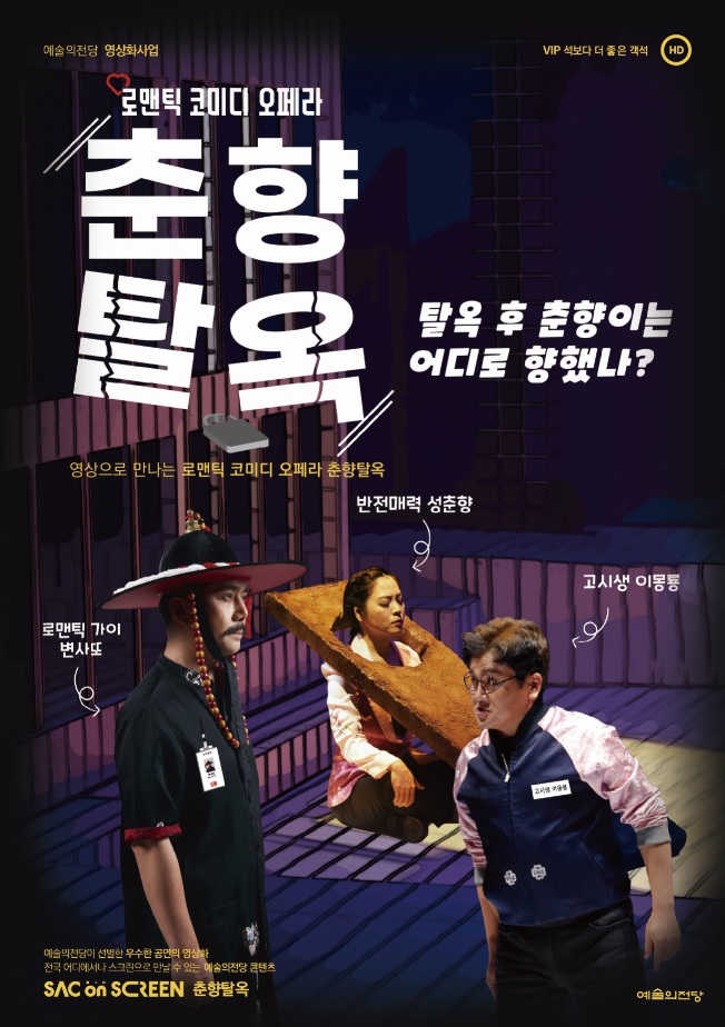 사본 -춘향탈옥 리플릿(앞면).jpg 이미지입니다.