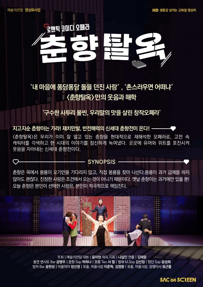 사본 -춘향탈옥 리플릿(뒷면).jpg 이미지입니다.