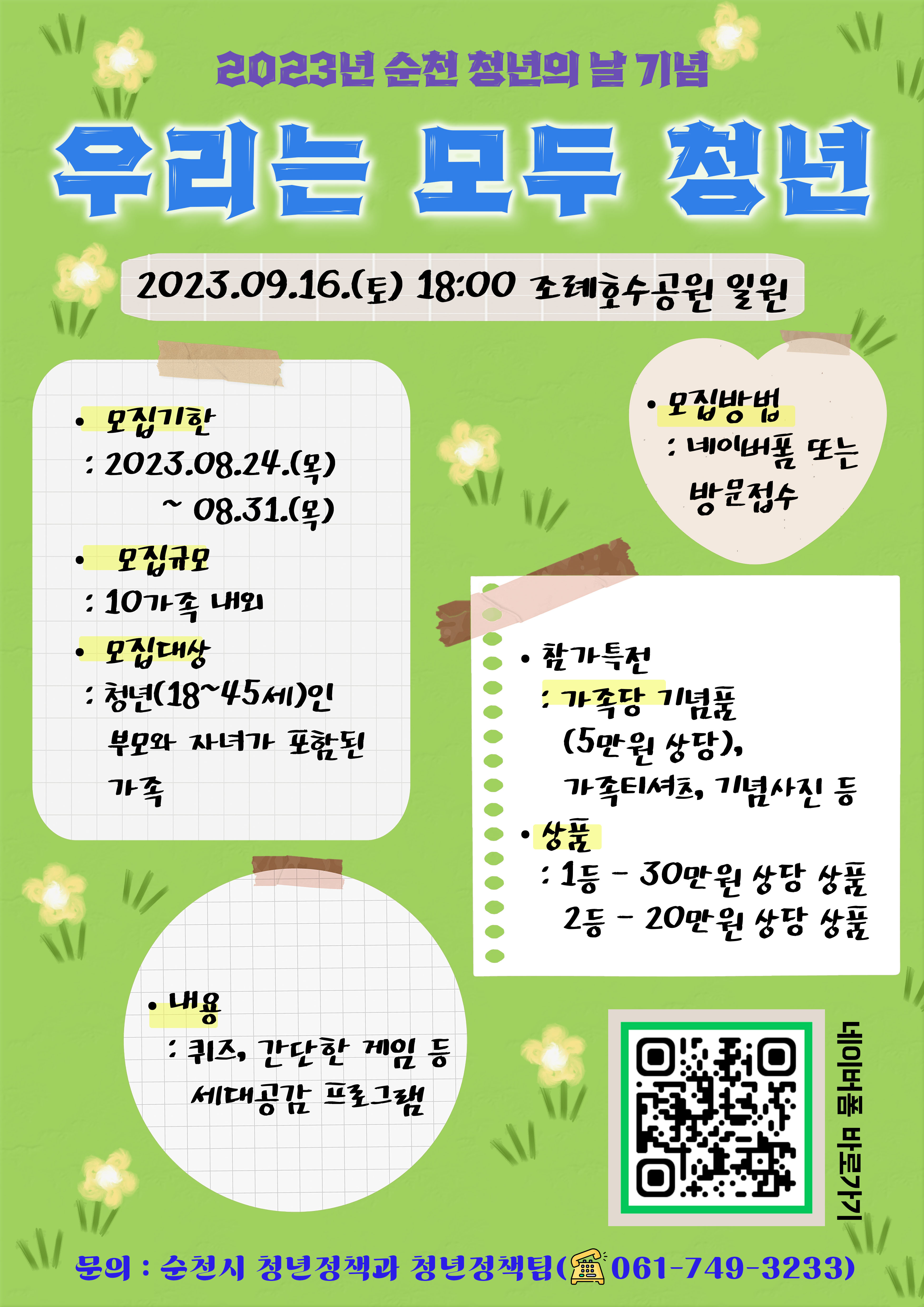 우리는 모두 청년 포스터_3차.jpg 이미지입니다.