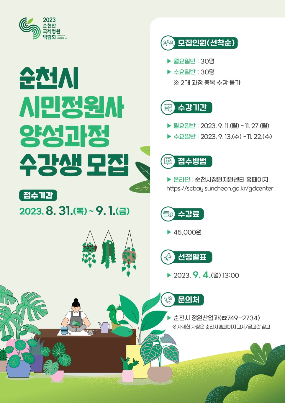 홍보포스터(시민정원사_양성교육).jpeg 이미지입니다.