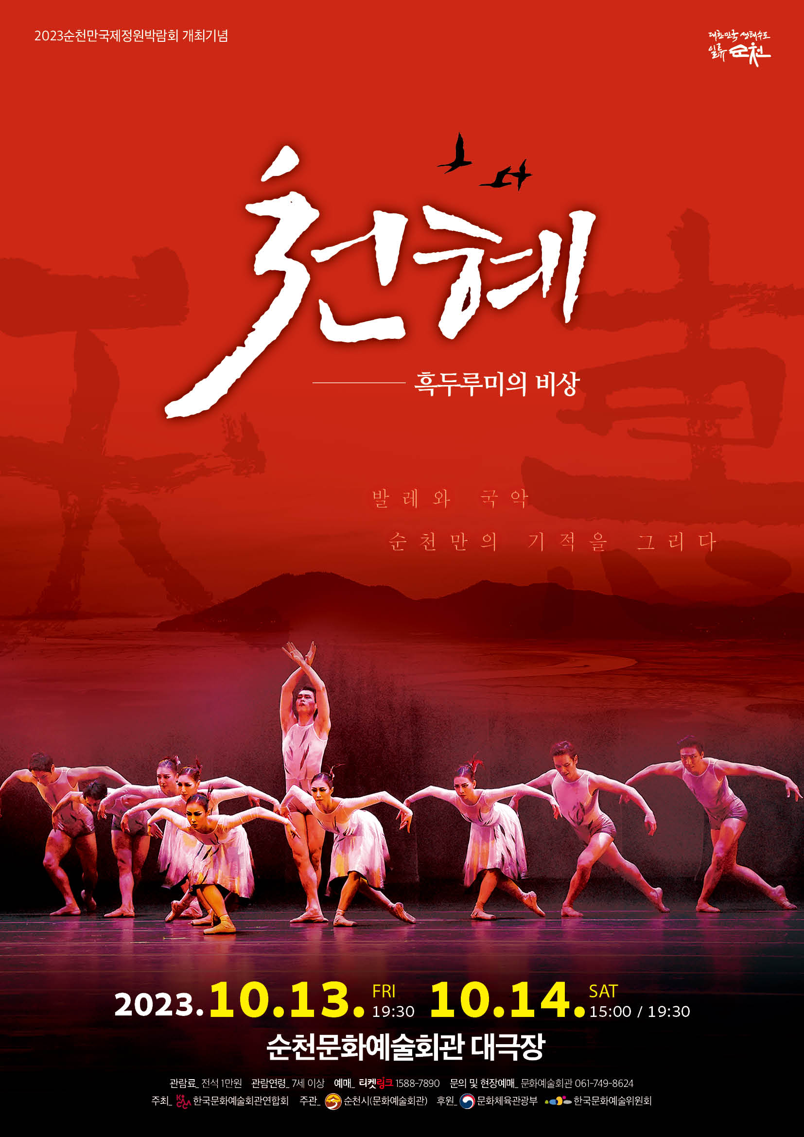 사본 -23-8-천혜-전단지 최종-웹용 (1).jpg 이미지입니다.