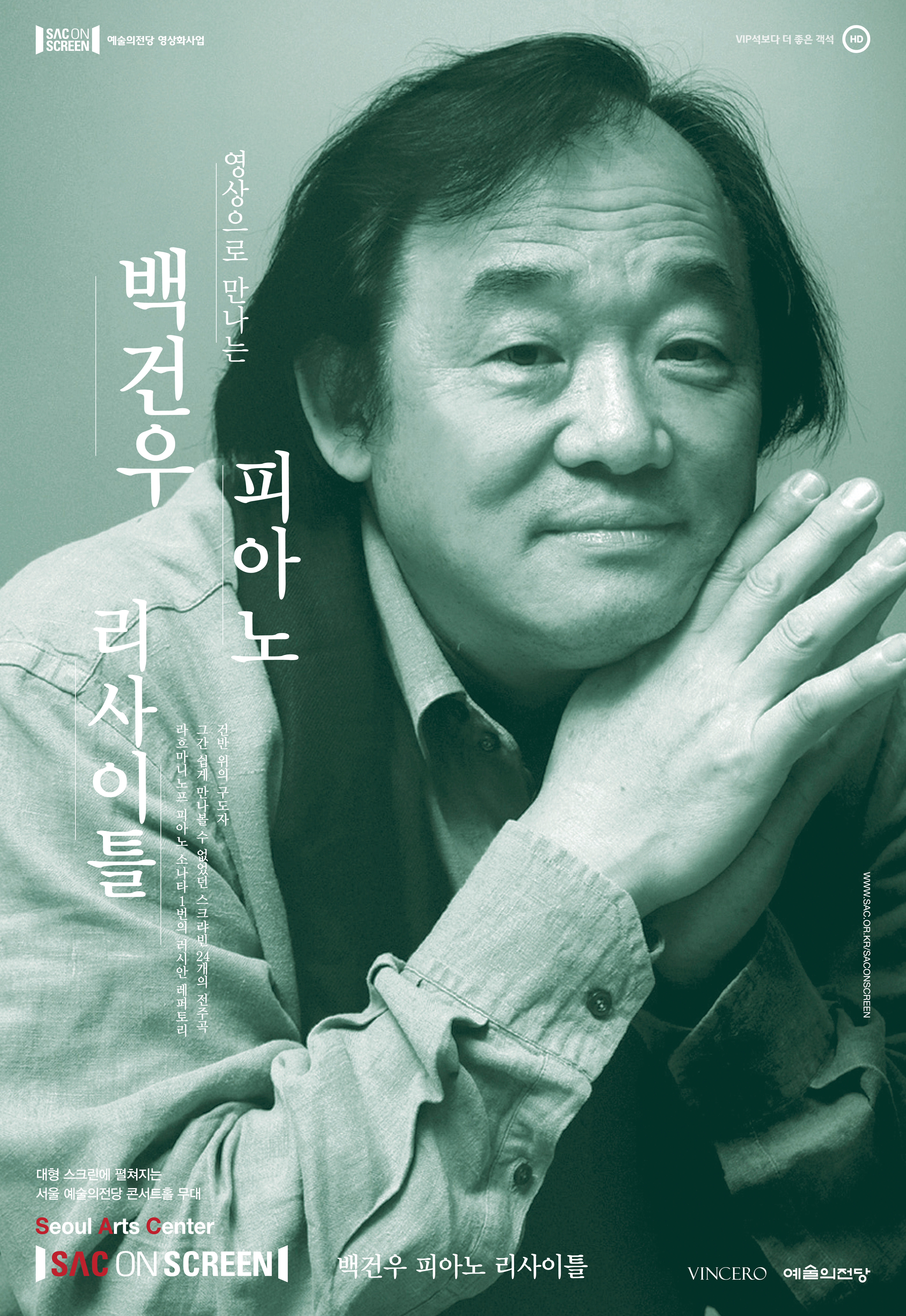 리플릿 앞면(백건우).jpg 이미지입니다.