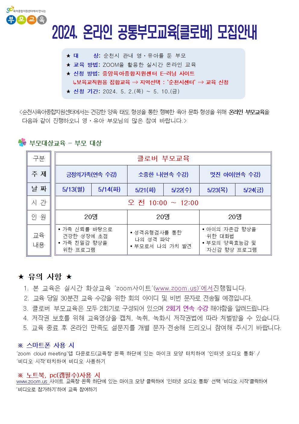 2024.온라인 공통부모교육 모집 안내문001.jpg 이미지입니다.