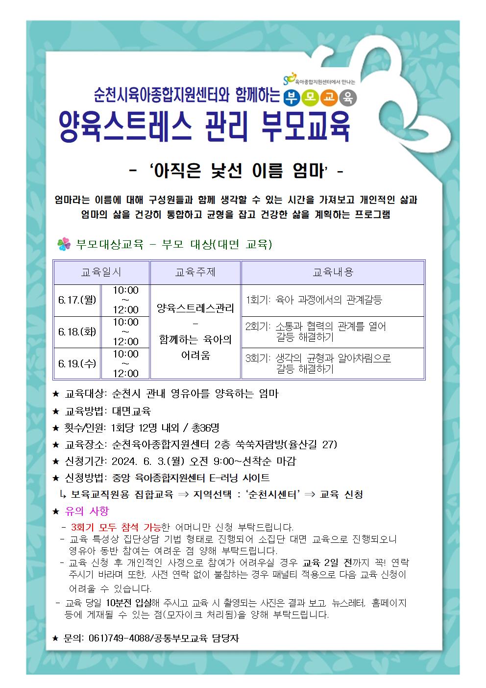 2024.6월 양육스트레스관리 교육안내문(1모듈)001.jpg 이미지입니다.